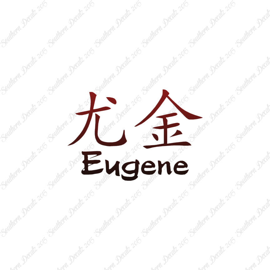 Chinese Name Symbols "Eugene"