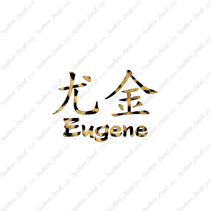 Chinese Name Symbols "Eugene"