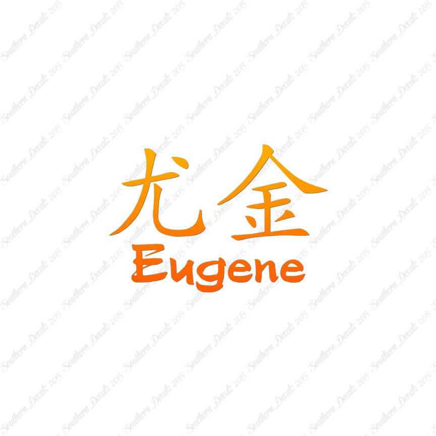 Chinese Name Symbols "Eugene"