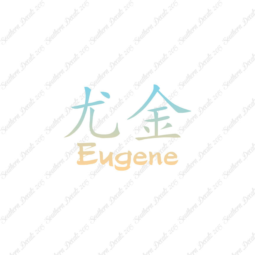 Chinese Name Symbols "Eugene"