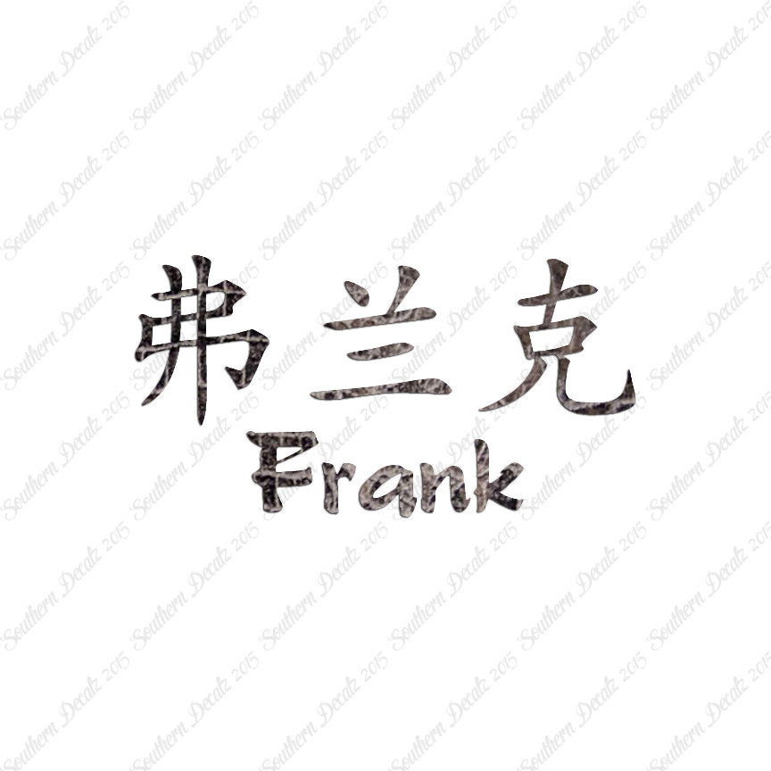 Chinese Name Symbols "Frank"
