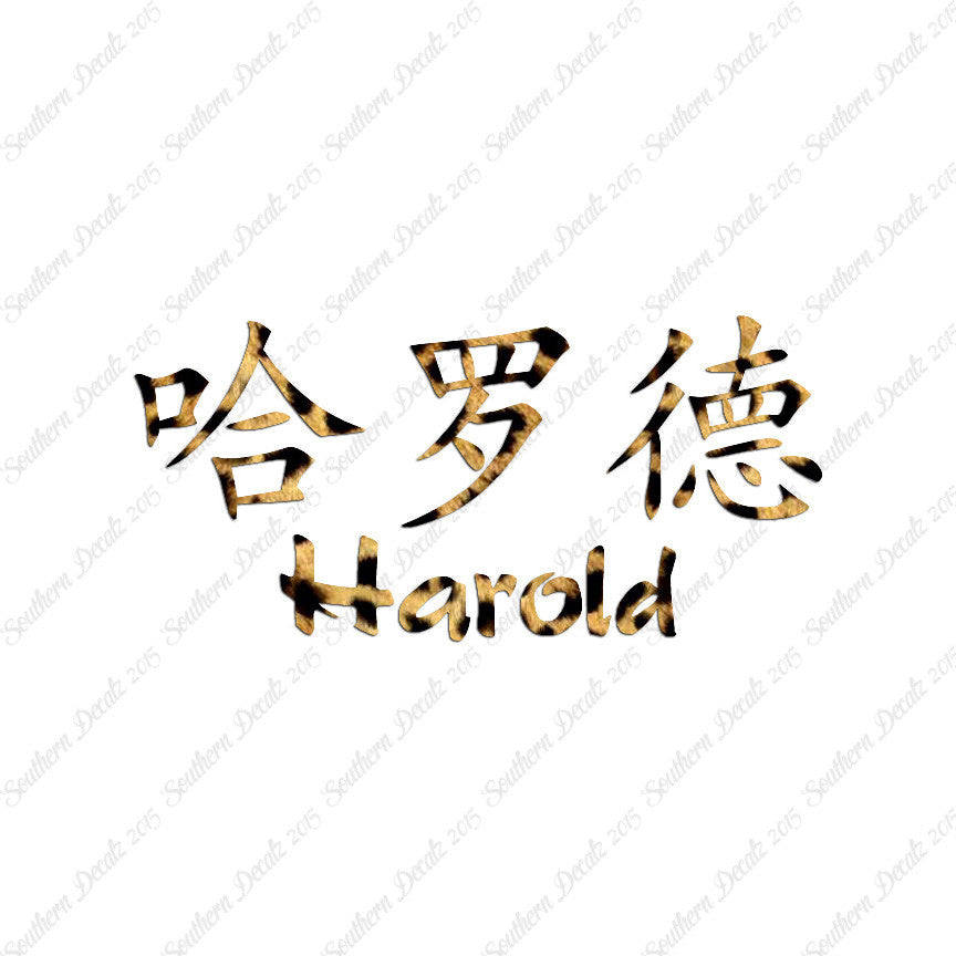 Chinese Name Symbols "Harold"