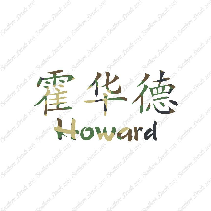 Chinese Name Symbols "Howard"