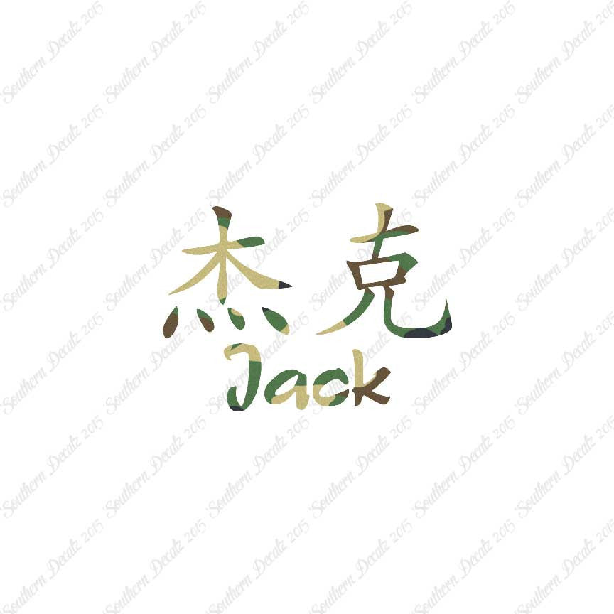 Chinese Name Symbols "Jack"