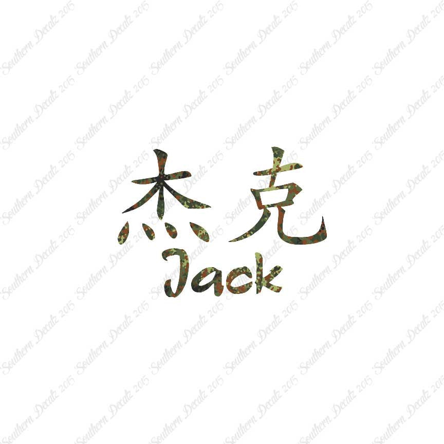 Chinese Name Symbols "Jack"