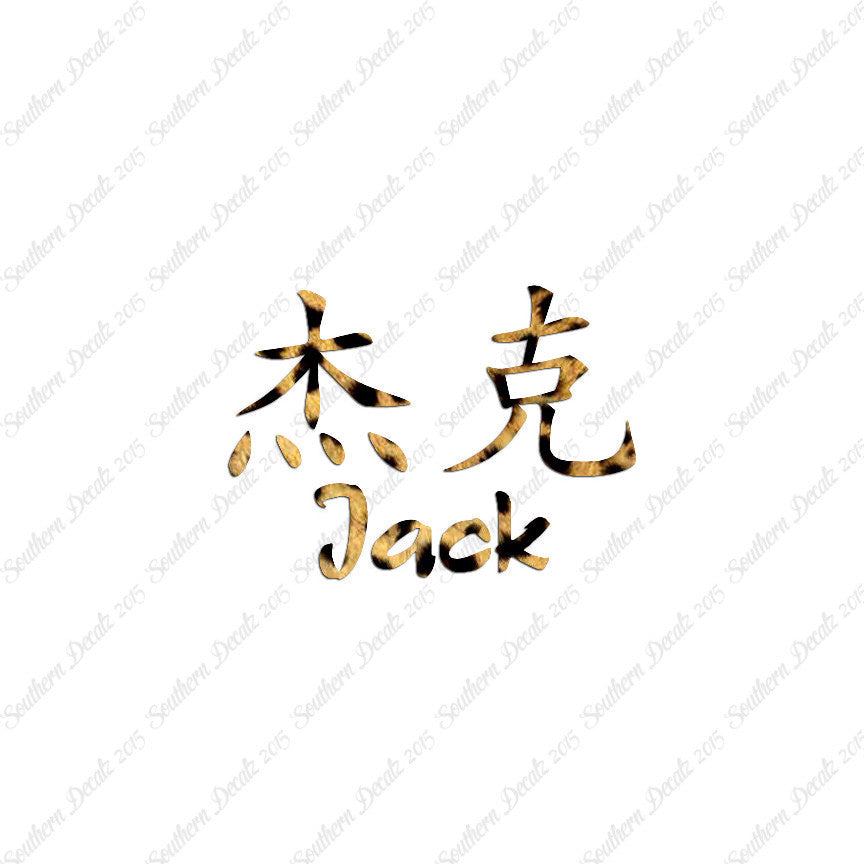 Chinese Name Symbols "Jack"