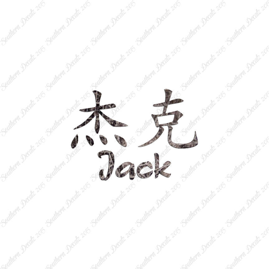 Chinese Name Symbols "Jack"