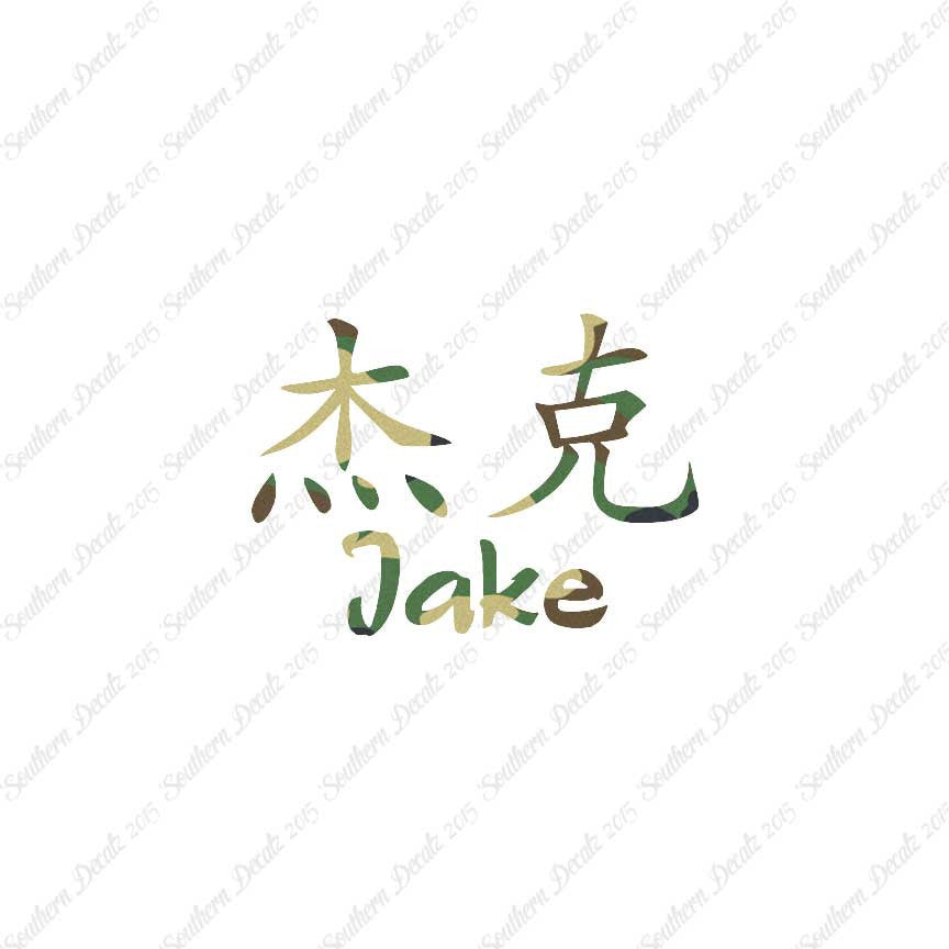 Chinese Name Symbols "Jake"
