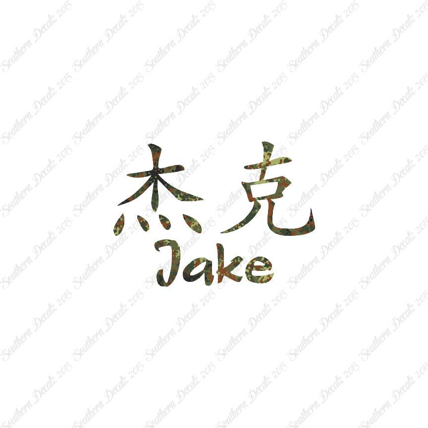 Chinese Name Symbols "Jake"
