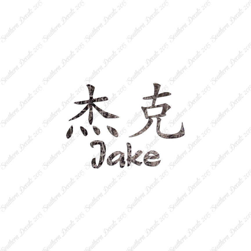 Chinese Name Symbols "Jake"