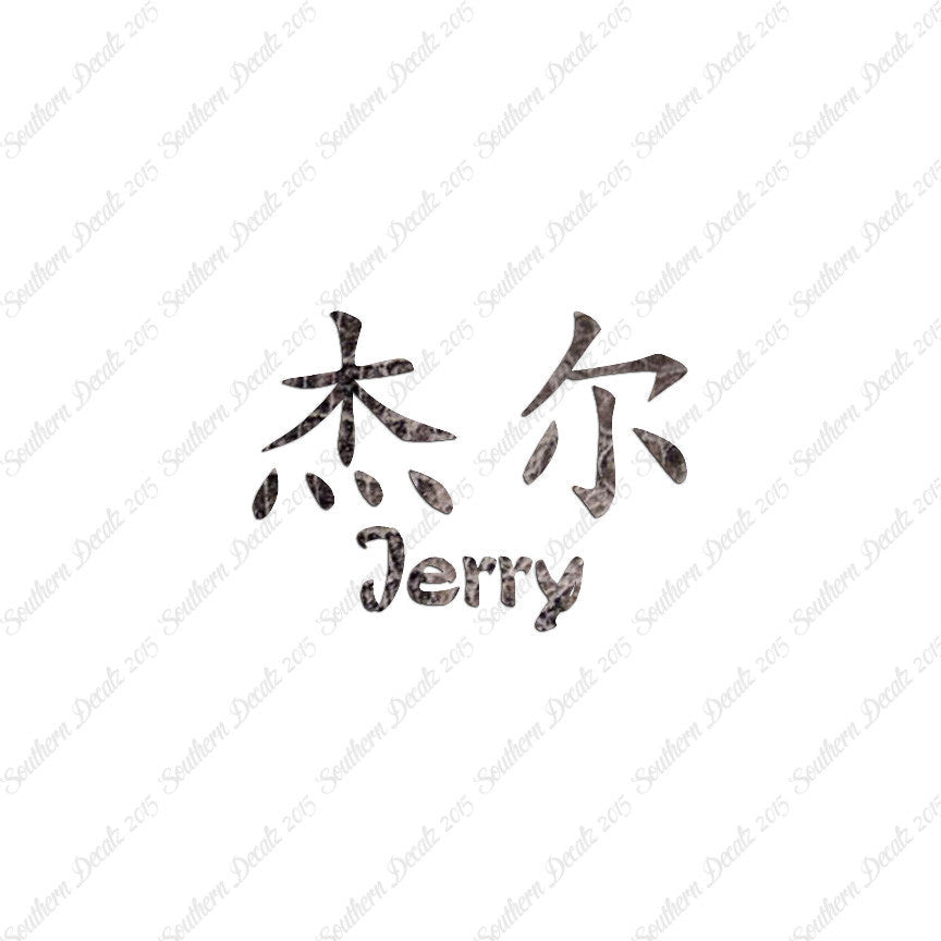 Chinese Name Symbols "Jerry"