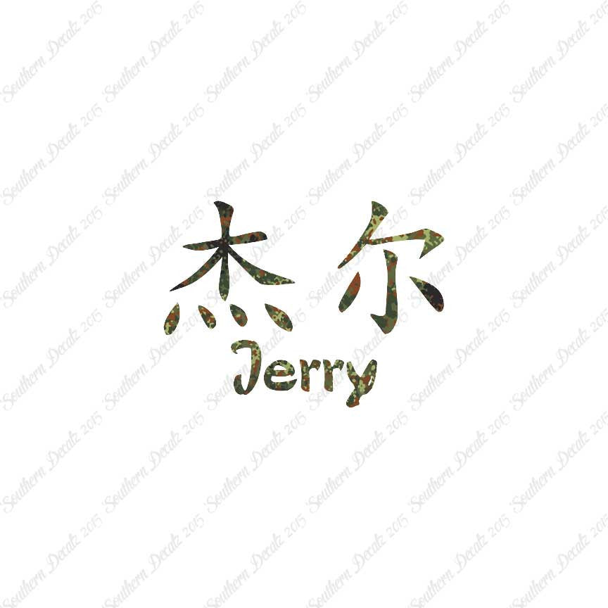 Chinese Name Symbols "Jerry"