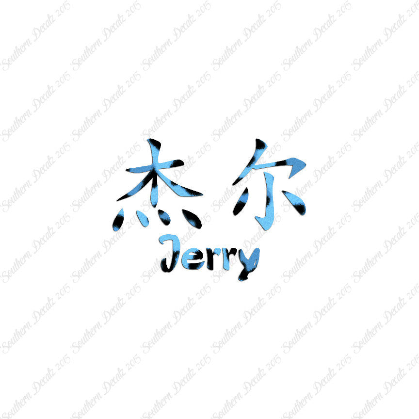 Chinese Name Symbols "Jerry"