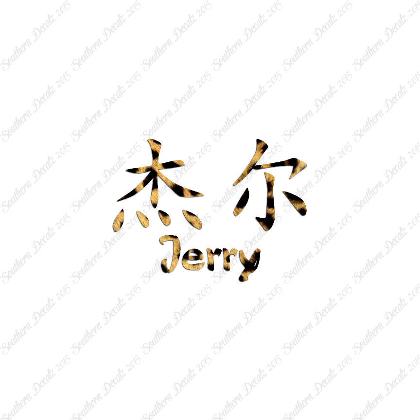 Chinese Name Symbols "Jerry"