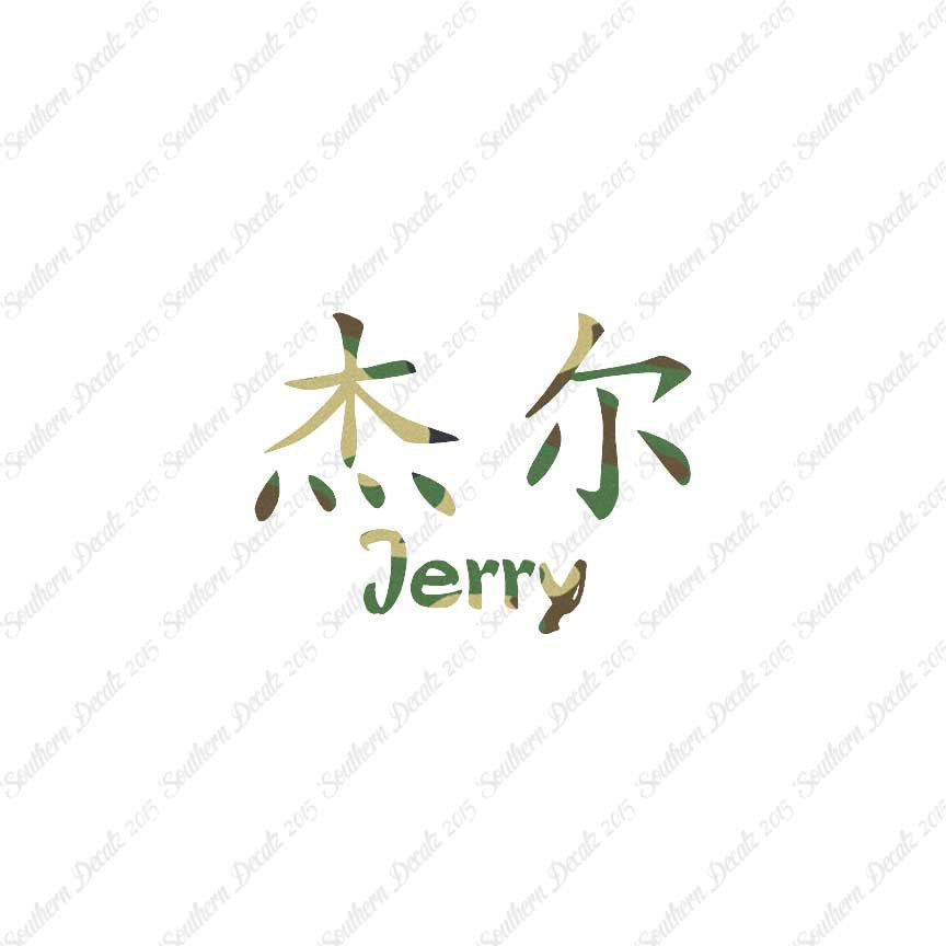 Chinese Name Symbols "Jerry"