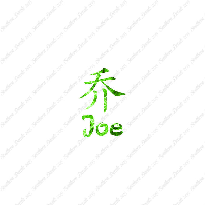 Chinese Name Symbols "Joe"