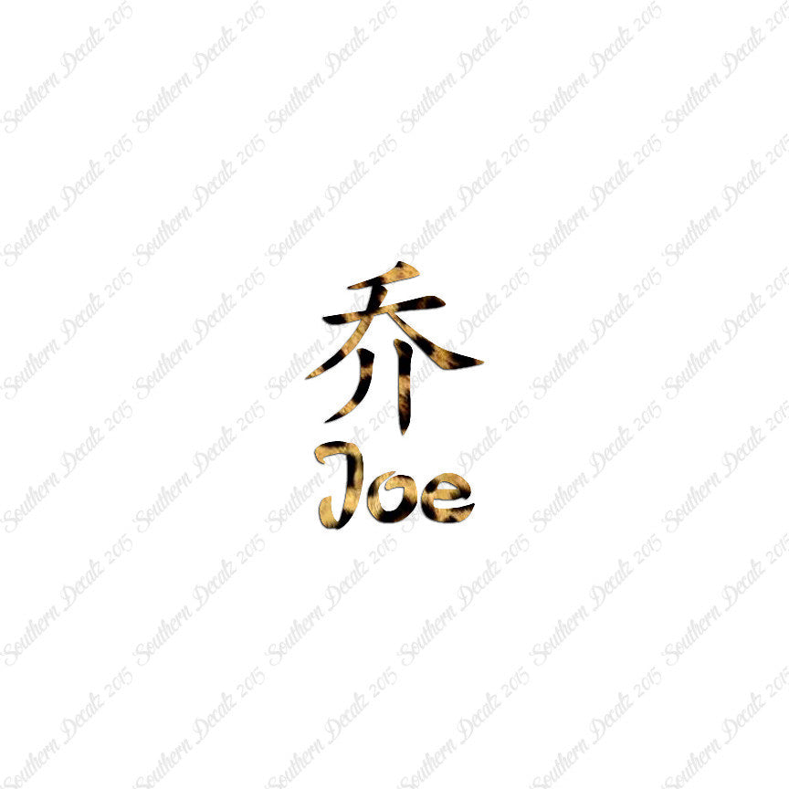 Chinese Name Symbols "Joe"