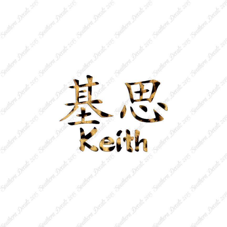 Chinese Name Symbols "Keith"