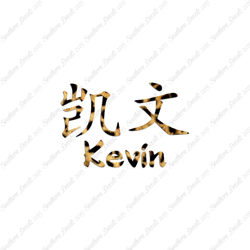 Chinese Name Symbols "Kevin"