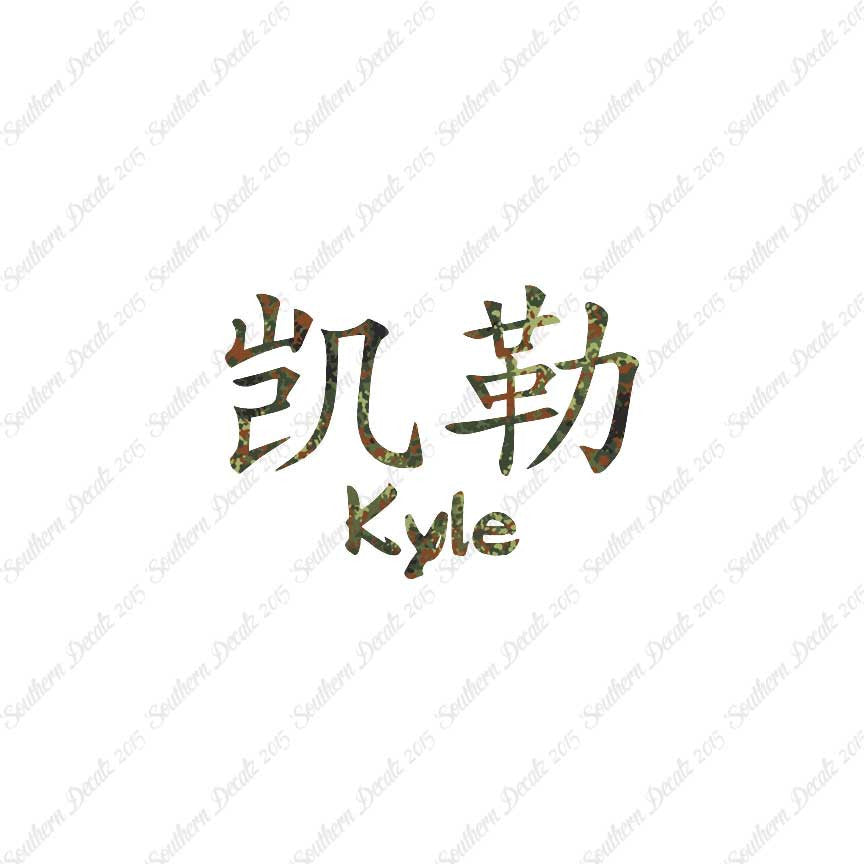 Chinese Name Symbols "Kyle"