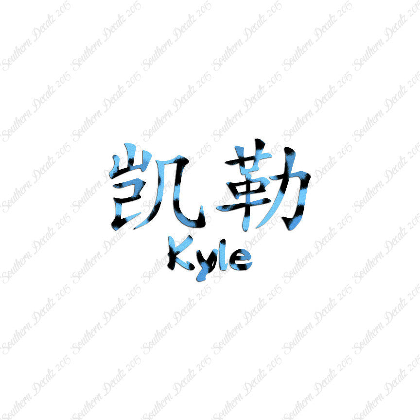 Chinese Name Symbols "Kyle"
