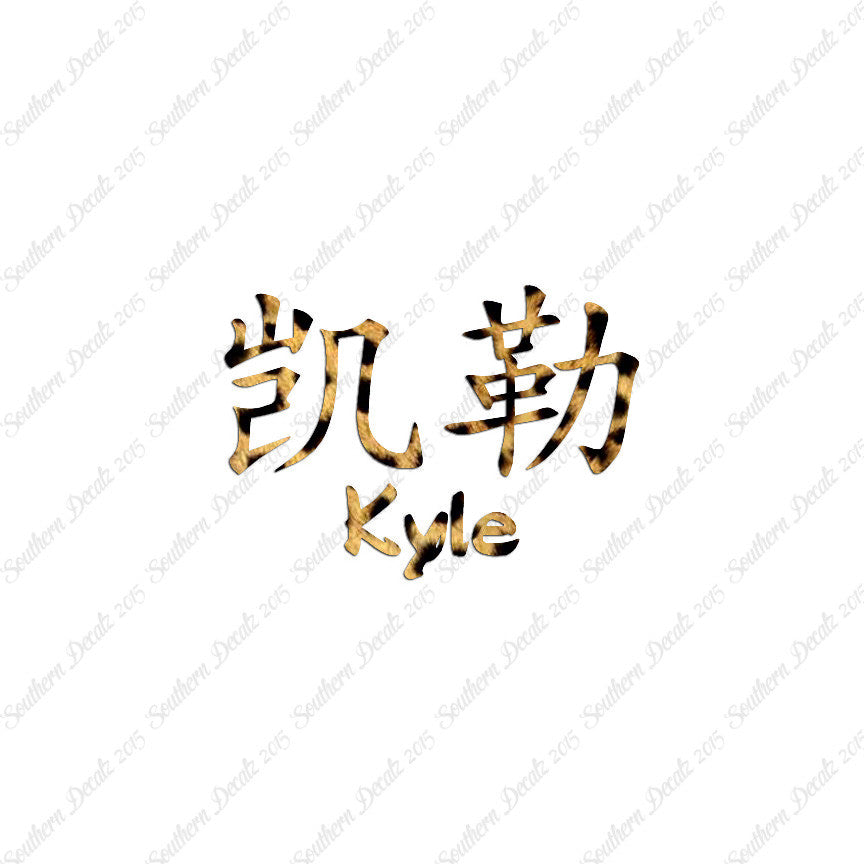 Chinese Name Symbols "Kyle"