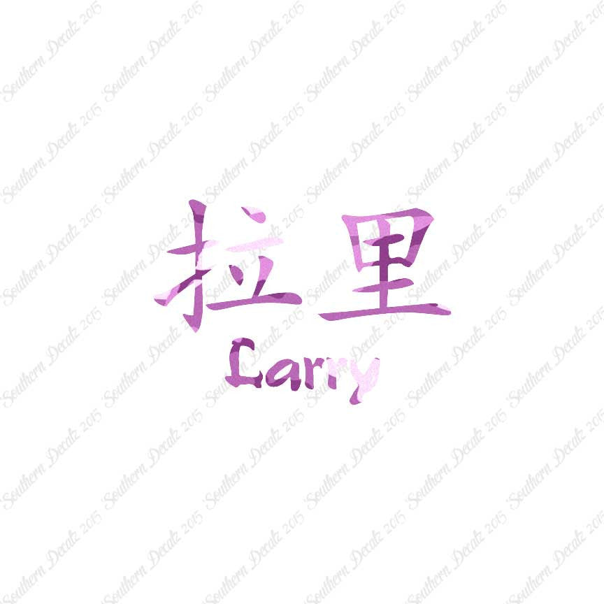 Chinese Name Symbols "Larry"