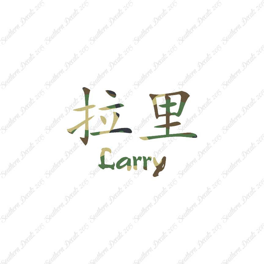 Chinese Name Symbols "Larry"