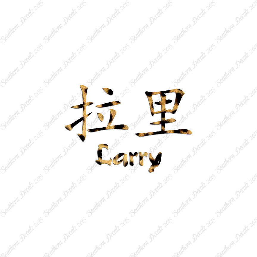Chinese Name Symbols "Larry"