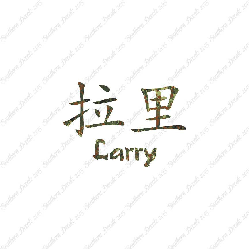 Chinese Name Symbols "Larry"