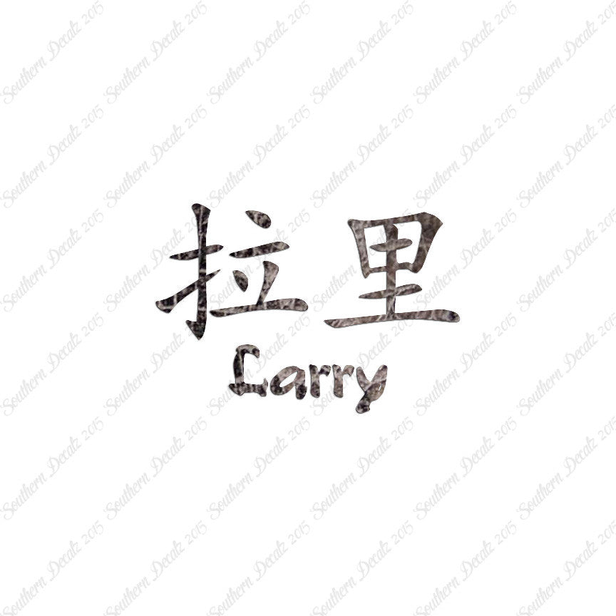 Chinese Name Symbols "Larry"