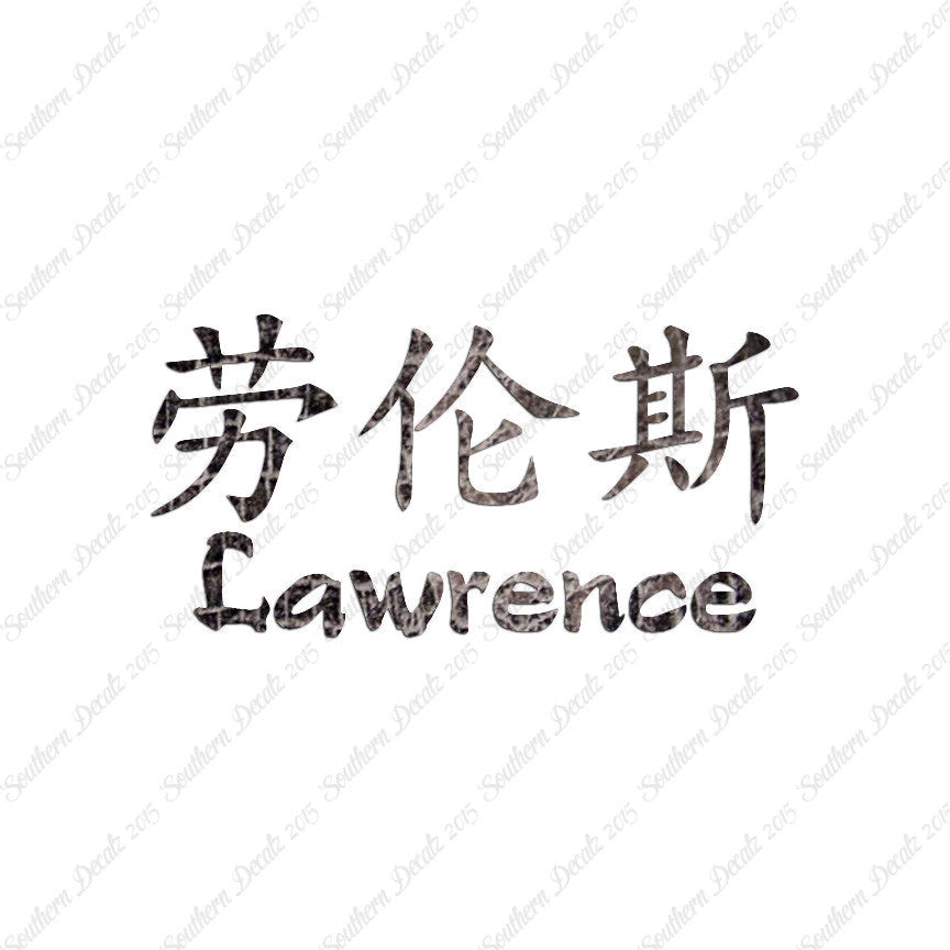 Chinese Name Symbols "Lawrence"
