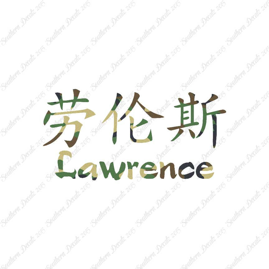 Chinese Name Symbols "Lawrence"