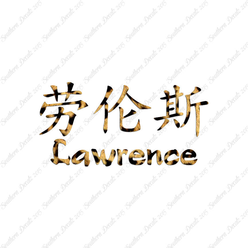 Chinese Name Symbols "Lawrence"