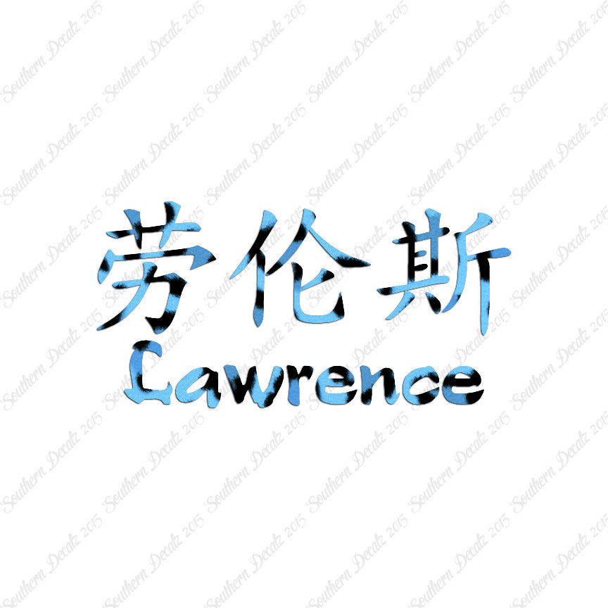 Chinese Name Symbols "Lawrence"