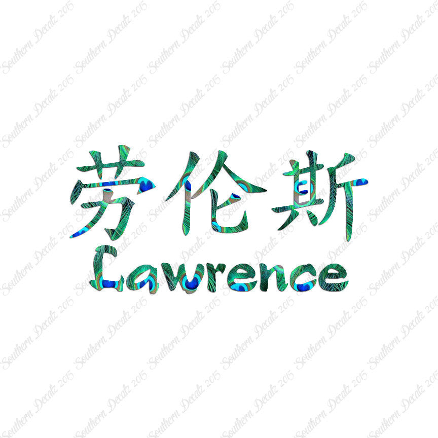 Chinese Name Symbols "Lawrence"