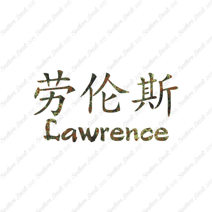 Chinese Name Symbols "Lawrence"