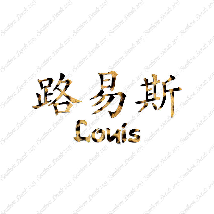 Chinese Name Symbols "Louis"