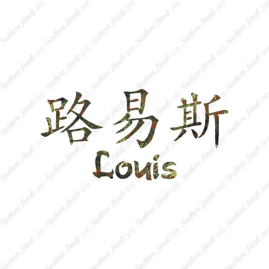 Chinese Name Symbols "Louis"