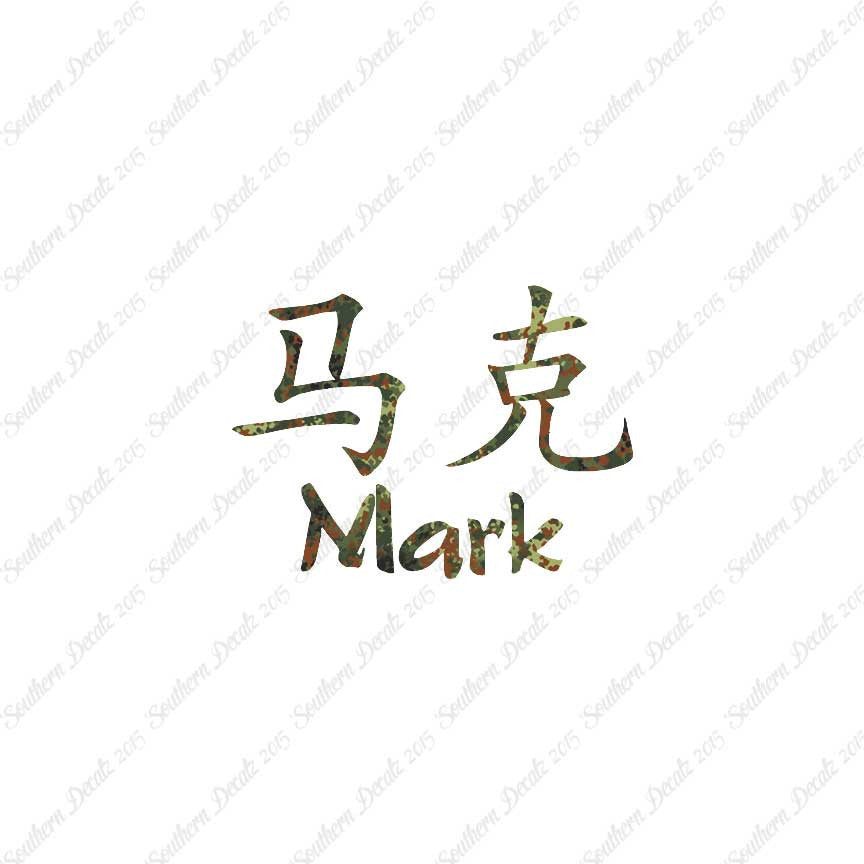 Chinese Name Symbols "Mark"
