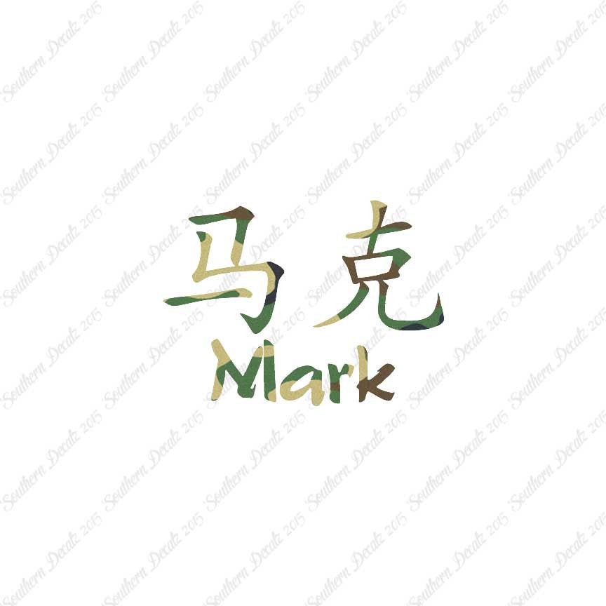 Chinese Name Symbols "Mark"