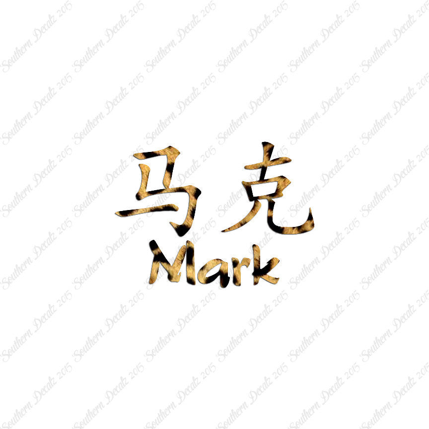 Chinese Name Symbols "Mark"