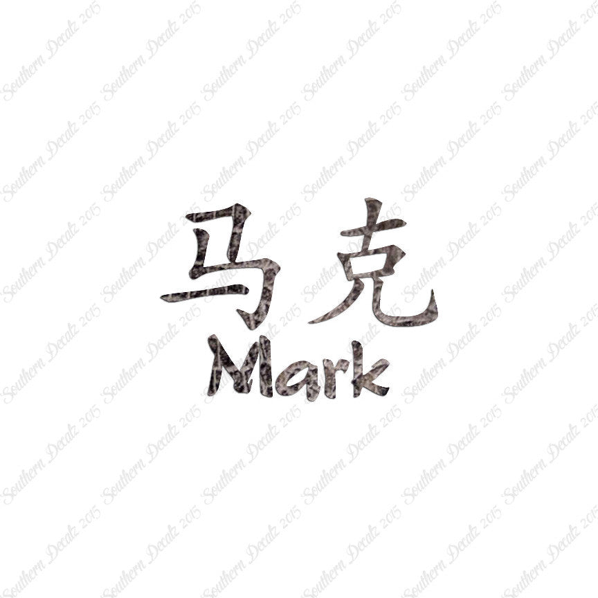 Chinese Name Symbols "Mark"