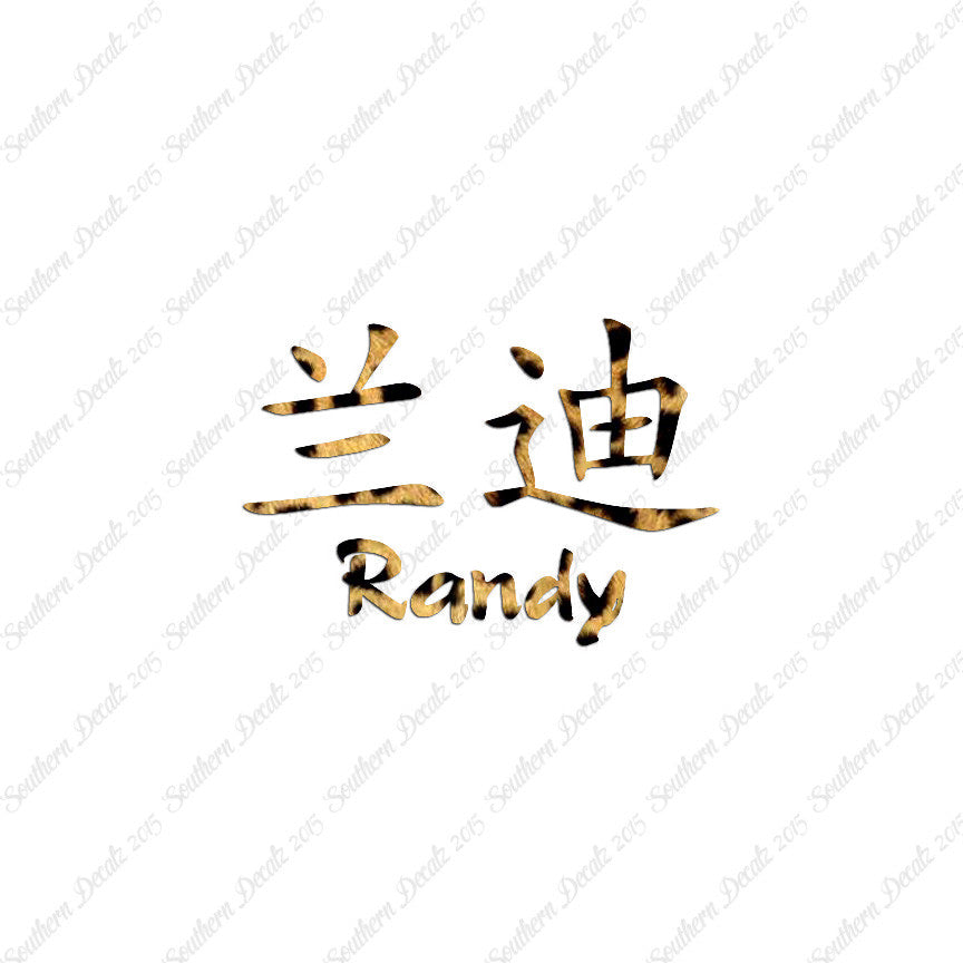 Chinese Name Symbols "Randy"