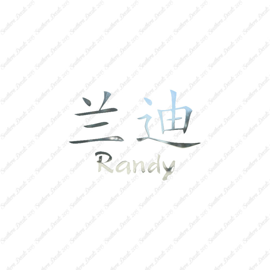 Chinese Name Symbols "Randy"