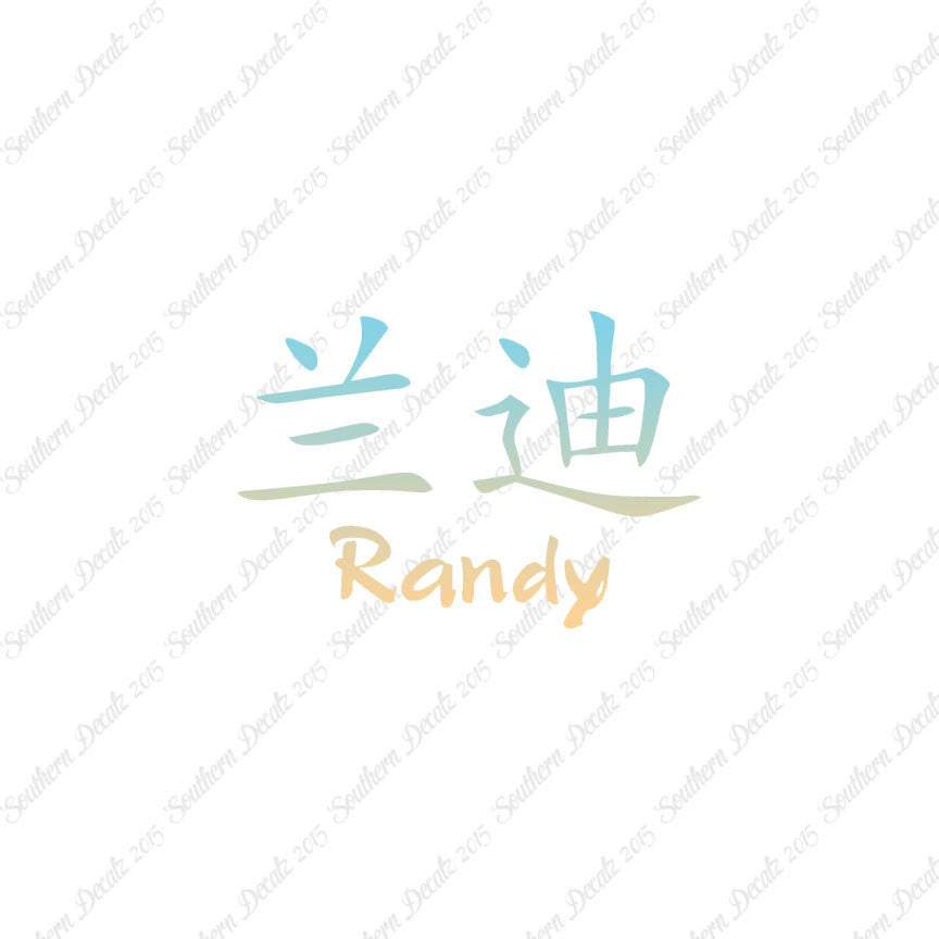 Chinese Name Symbols "Randy"