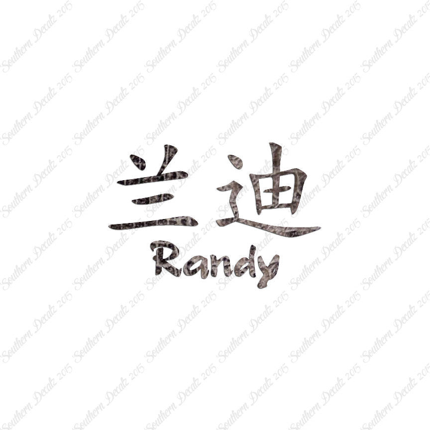 Chinese Name Symbols "Randy"
