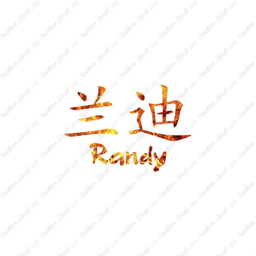 Chinese Name Symbols "Randy"