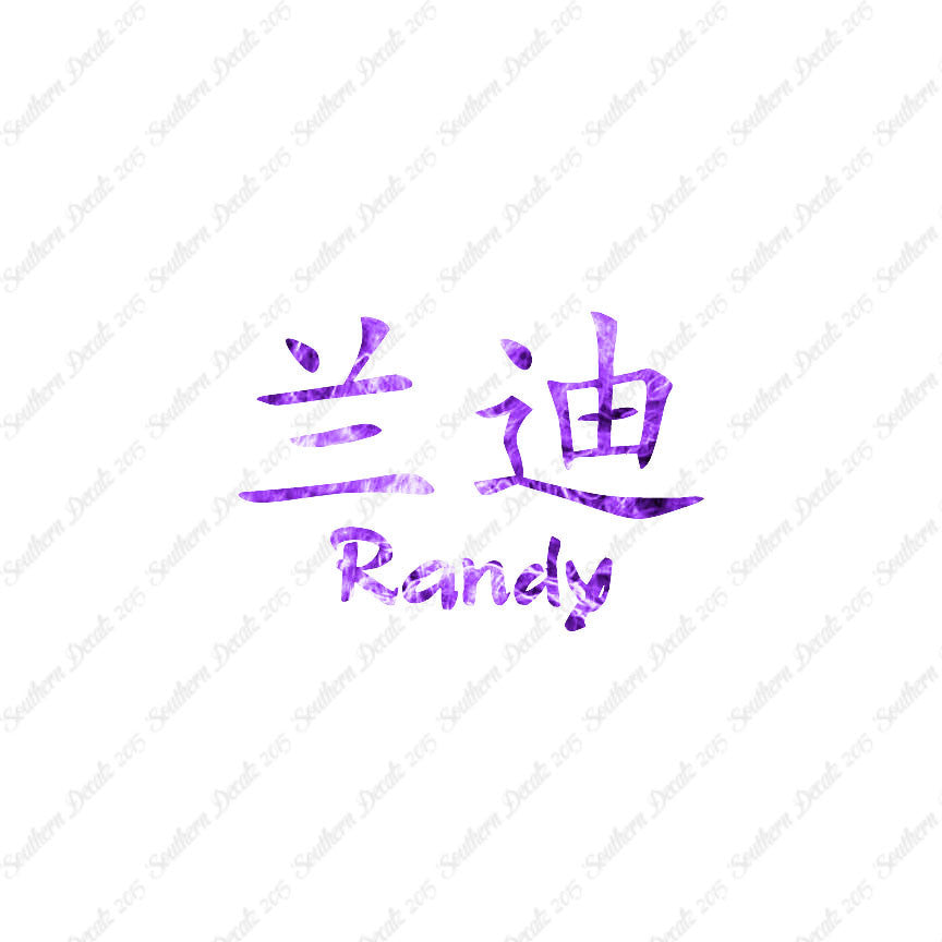 Chinese Name Symbols "Randy"