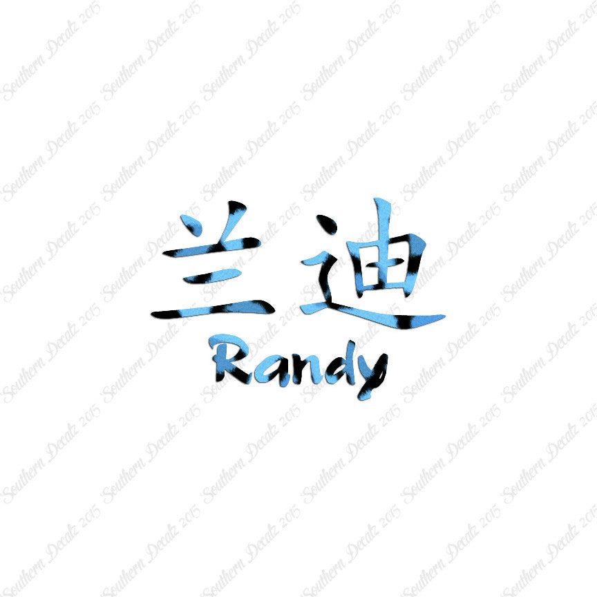 Chinese Name Symbols "Randy"